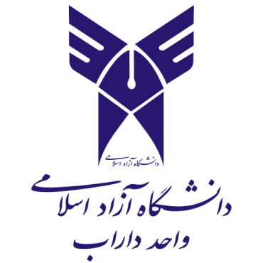 دانشگاه آزاد اسلامی واحد داراب