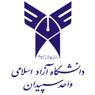 دانشگاه آزاد اسلامی واحد سپیدان