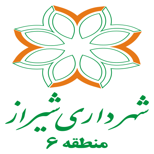 شهرداری شیراز منطقه ۶